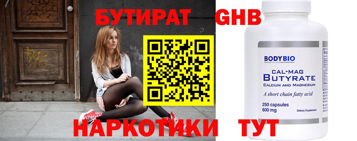 Санкт-Петербург  БУТИРАТ 99%  Вход с VPN 