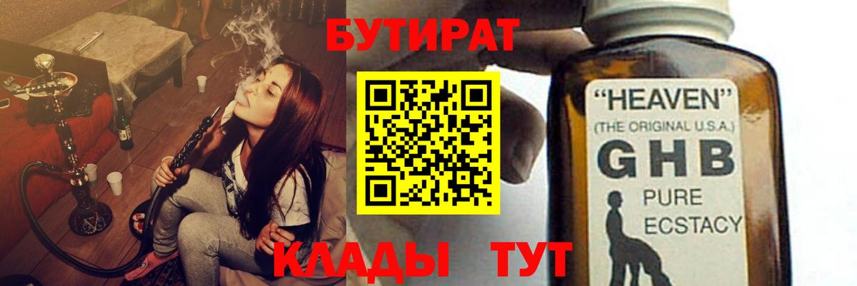 БУТИРАТ BDO Санкт-Петербург