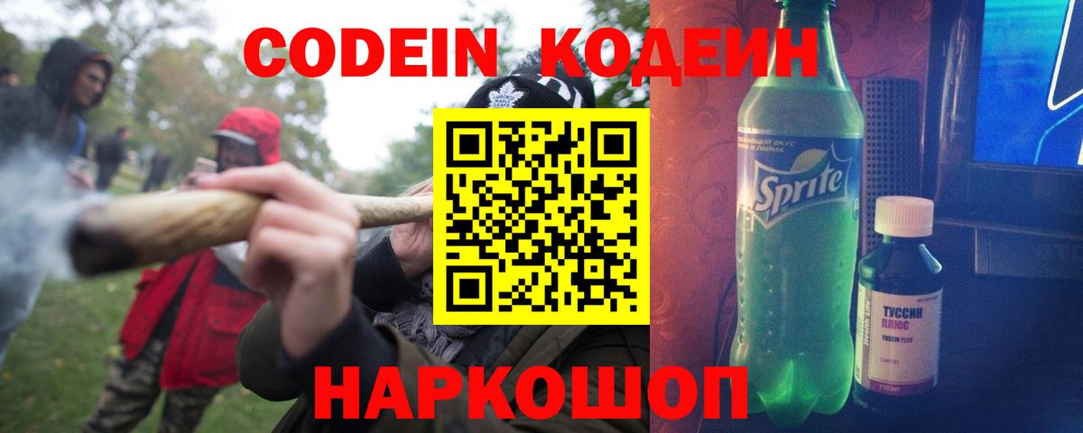 Санкт-Петербург  Codein напиток Lean (лин)  Вход с VPN 