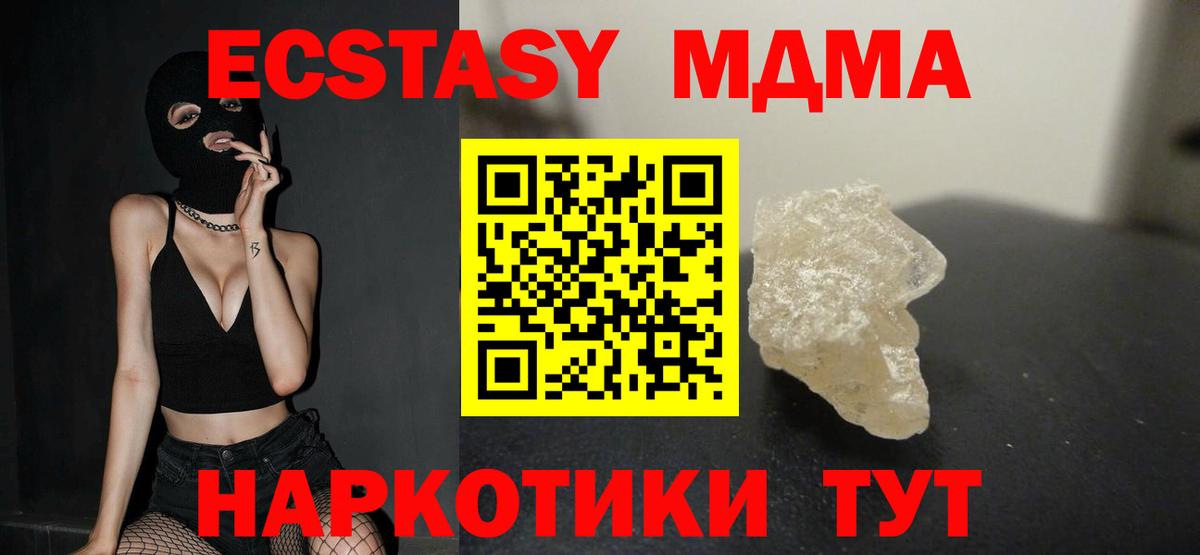 MDMA кристаллы Санкт-Петербург