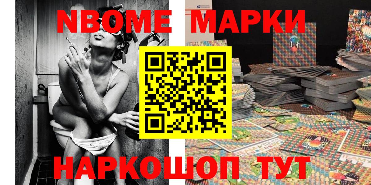 Марки 25I-NBOMe  Наркотические марки 1,8мг  Вход с VPN  Санкт-Петербург 