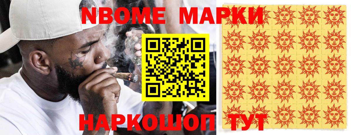 Марки 25I-NBOMe 1500мкг Санкт-Петербург